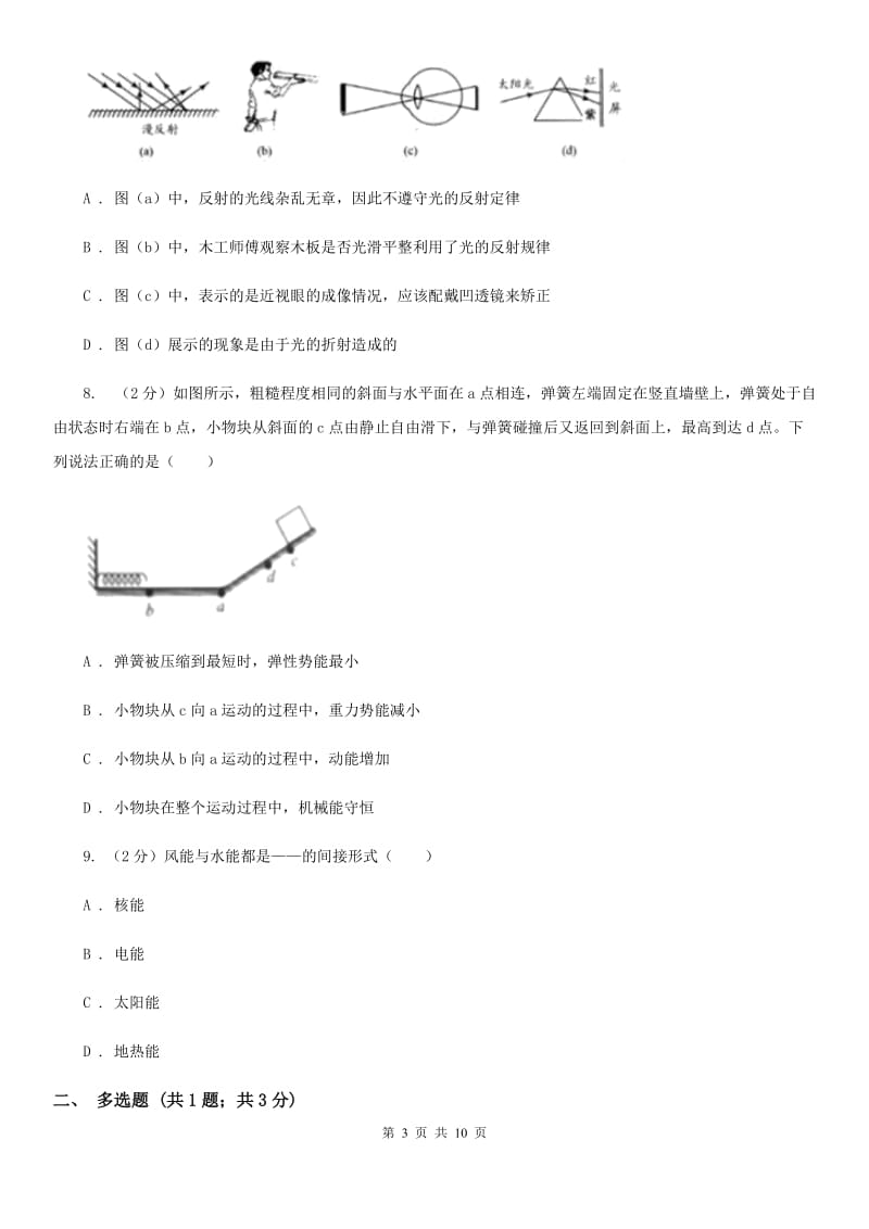 粤沪版2020届九年级中考物理试题C卷.doc_第3页