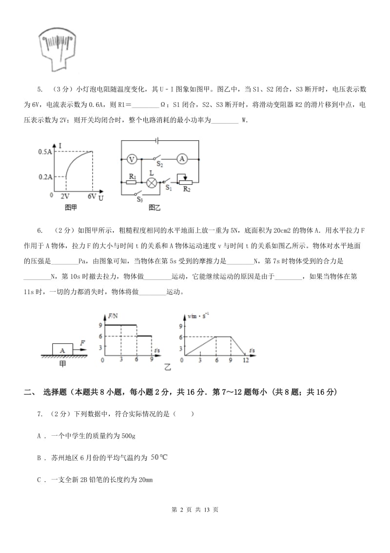 教科版2020年中考物理一模试卷D卷(3).doc_第2页