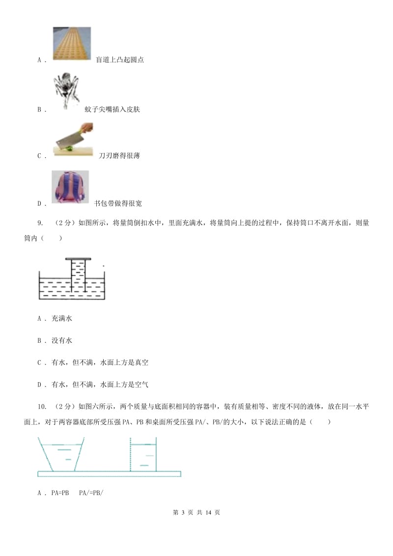 北师大版2019-2020 学年八年级下学期物理期末考试试卷B卷.doc_第3页