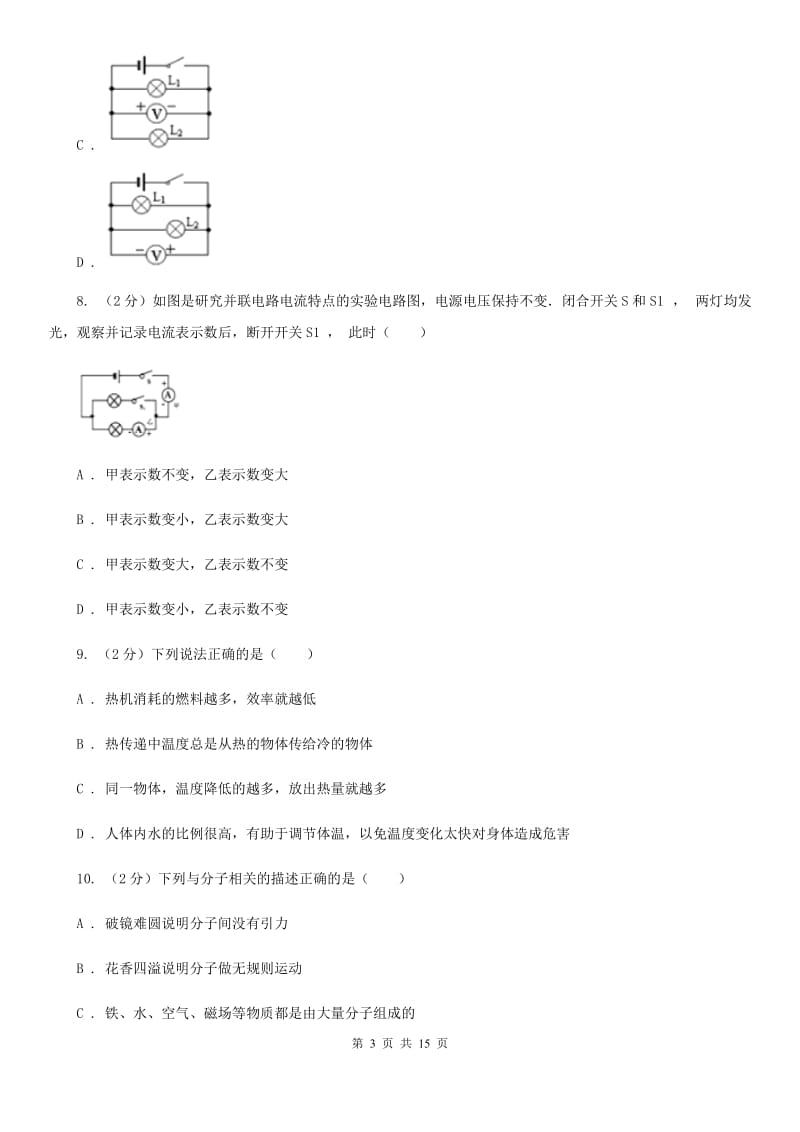 苏科版九年级上学期期中物理试卷C卷.doc_第3页