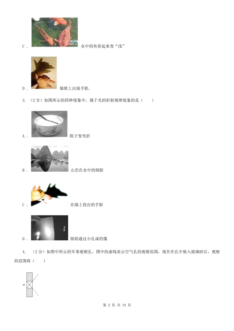 粤沪版物理八年级上学期4.4 光的折射 同步练习（3）.doc_第2页