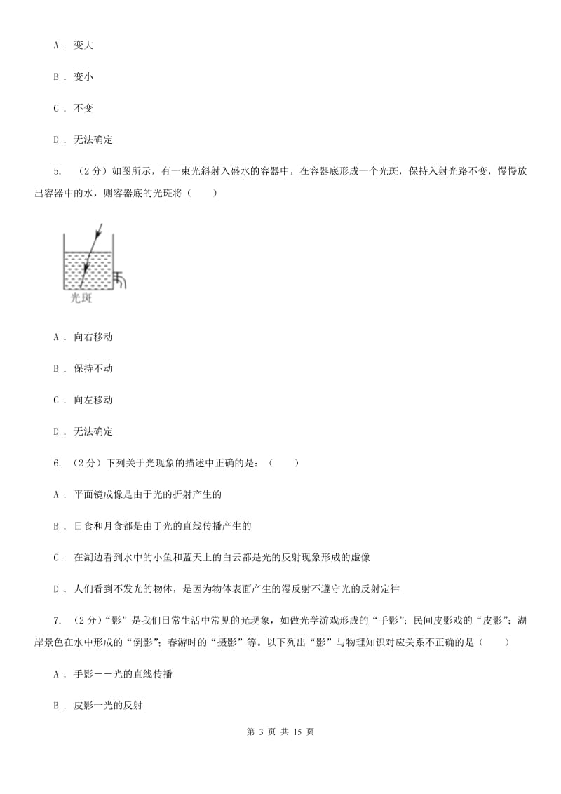 粤沪版物理八年级上学期4.4 光的折射 同步练习（3）.doc_第3页
