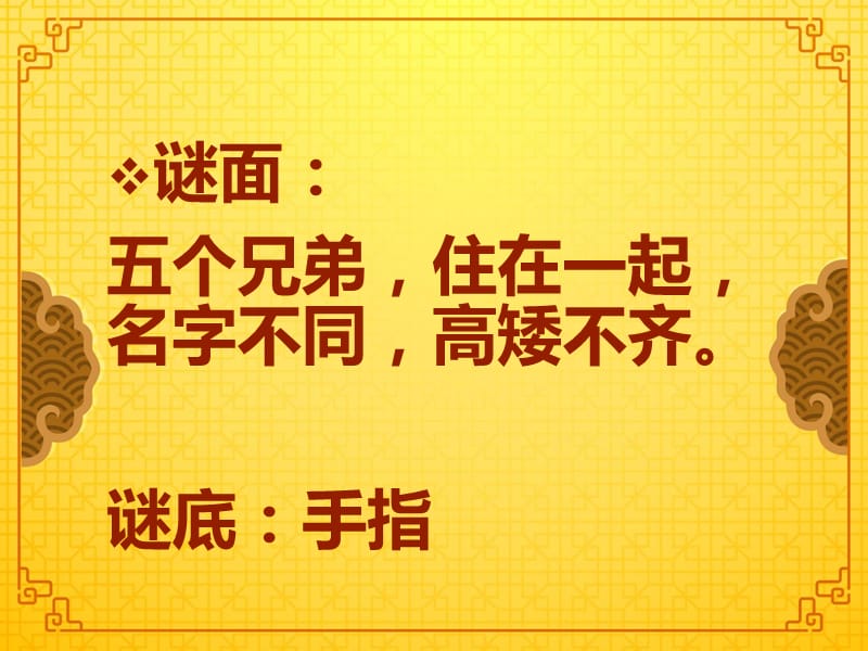 《中秋猜灯谜游戏》PPT课件.ppt_第3页