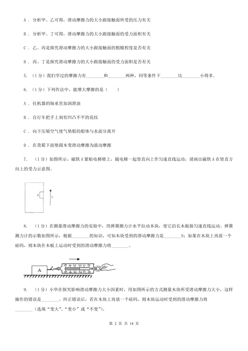 苏科版2019-2020学年物理八年级下学期 8.3 摩擦力 同步练习.doc_第2页