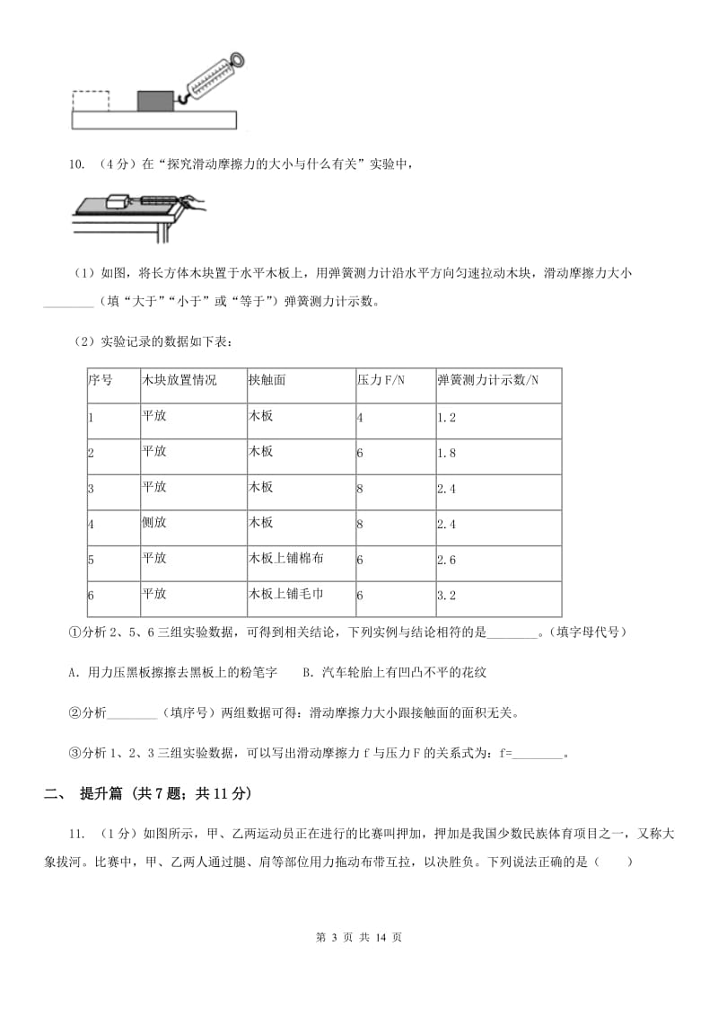 苏科版2019-2020学年物理八年级下学期 8.3 摩擦力 同步练习.doc_第3页