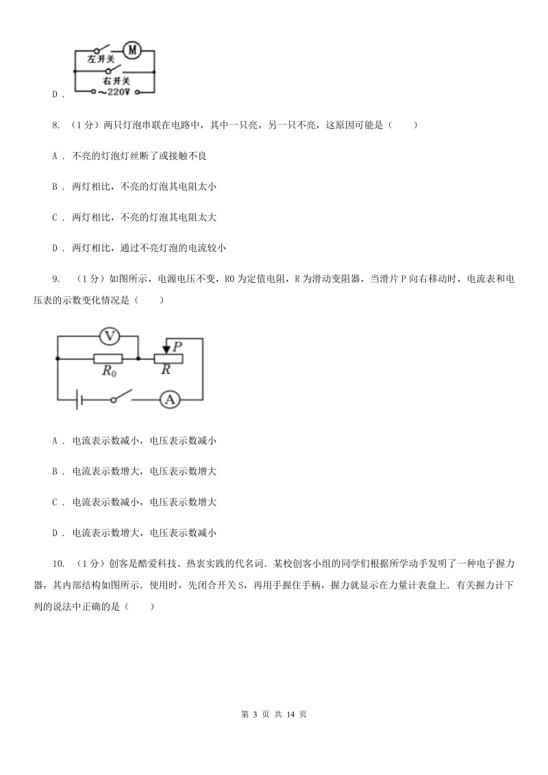 教科版2019-2020学年九年上学期物理期中考试试卷C卷.doc_第3页