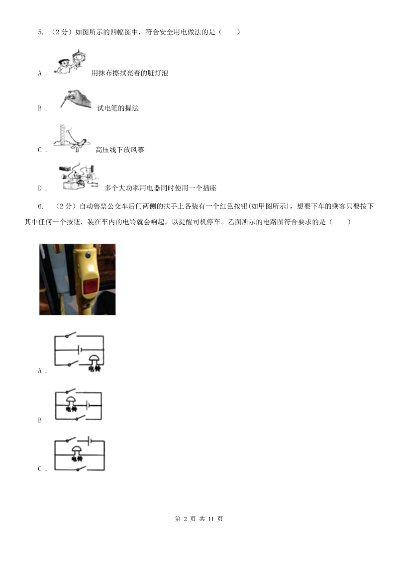 沪科版2019-2020学年九年级上学期物理期末考试试卷(3).doc_第2页