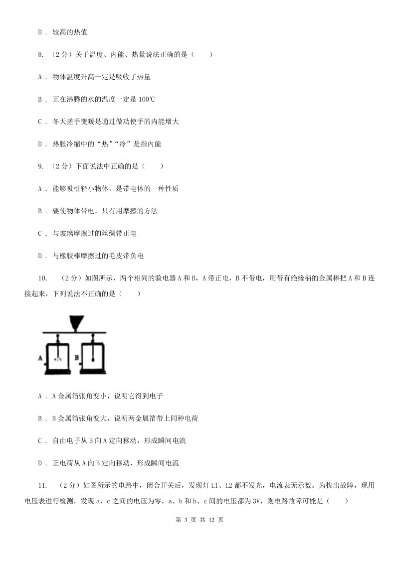 苏科版2020年九年级上学期物理第一次月考试卷A卷.doc_第3页