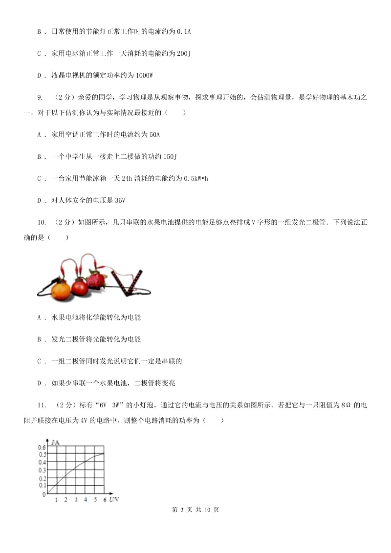 新人教版2019-2020学年物理九年级全册 18.1 电能 电功 同步练习.doc_第3页