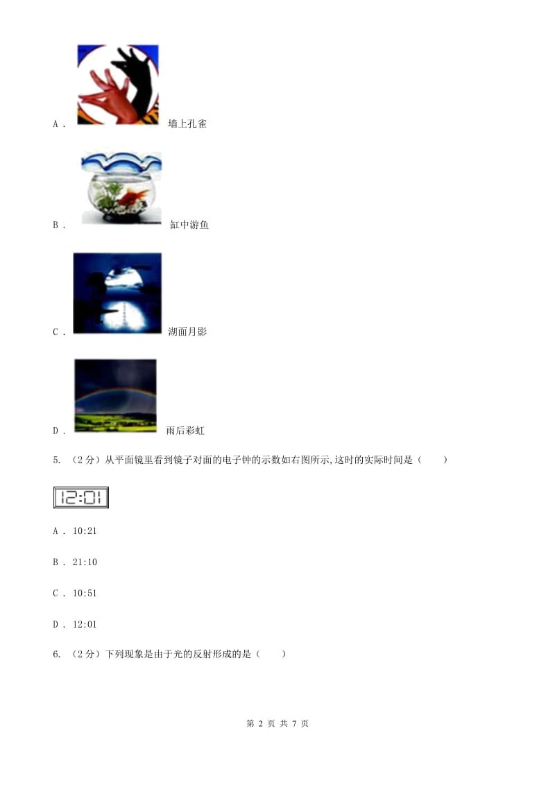 苏科版物理八年级上学期4.3 平面镜成像 同步练习（1）.doc_第2页