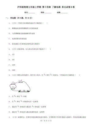 滬科版物理九年級(jí)上學(xué)期 第十四章 了解電路 單元試卷B卷.doc