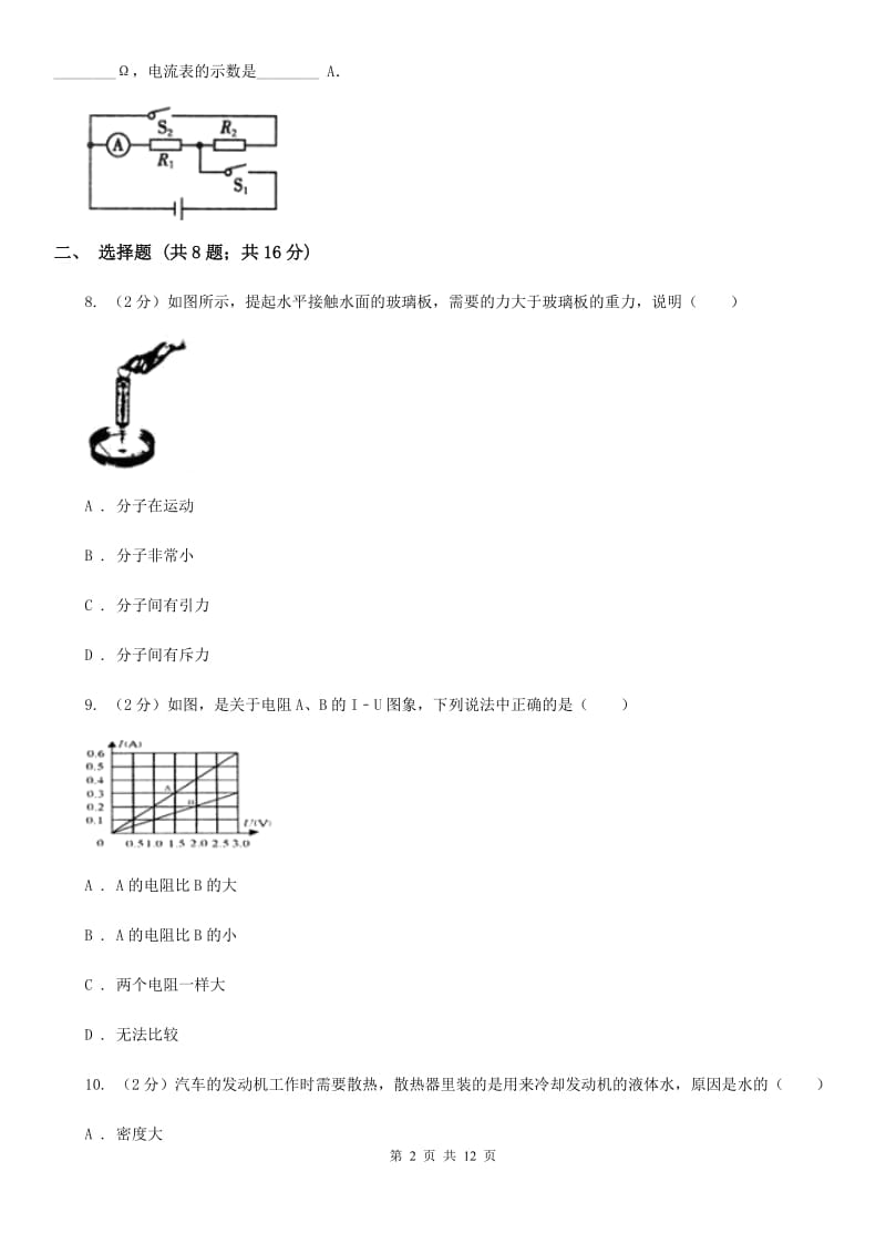 新人教版九年级上学期期中物理试卷B卷.doc_第2页