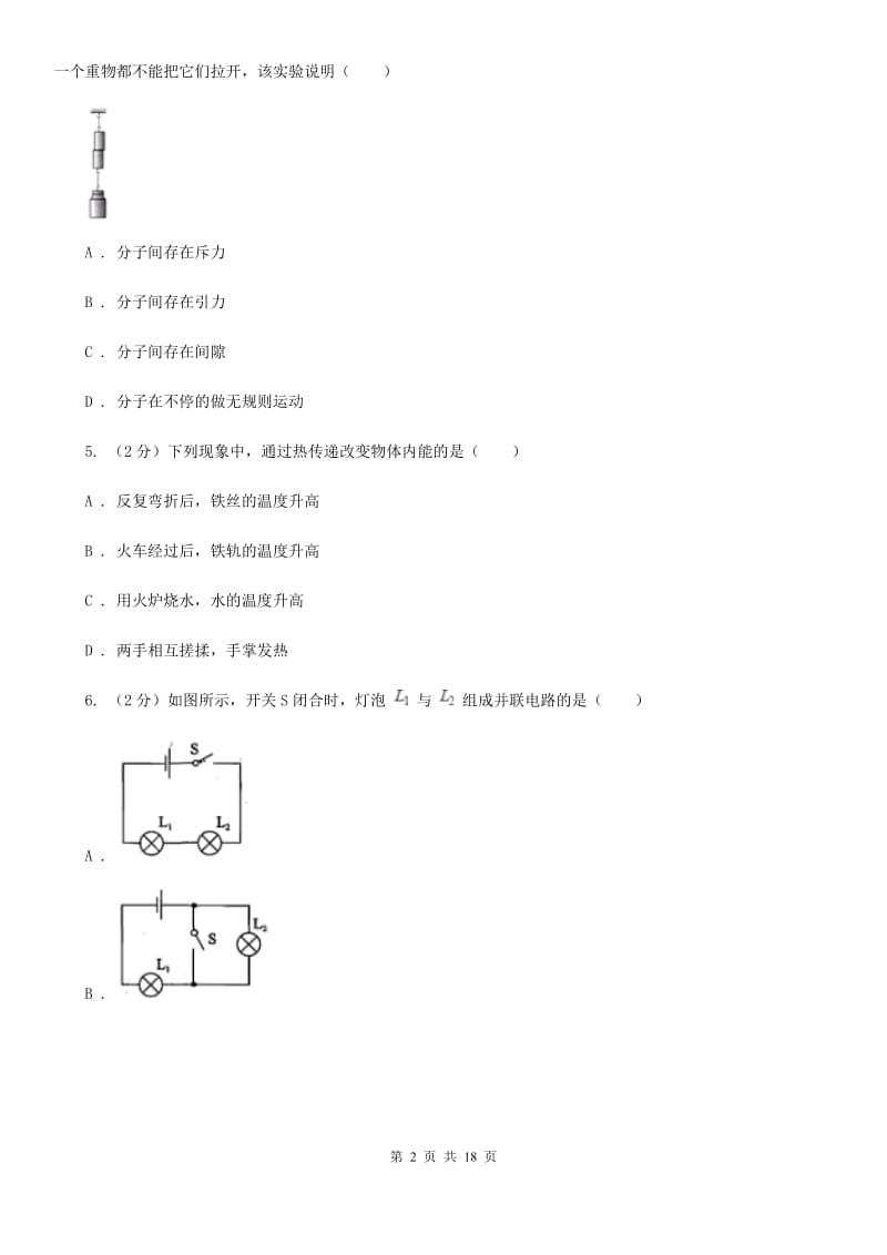 北师大版2020年九年级上学期物理期中考试试卷D卷.doc_第2页