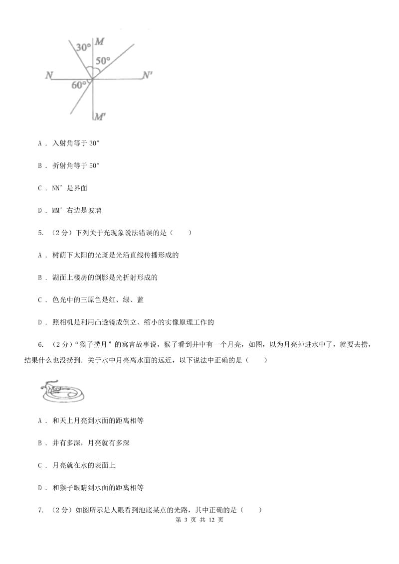 北师大版2020年初中物理中考复习 02：光现象A卷.doc_第3页