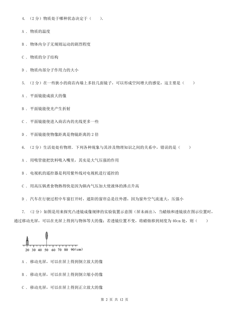 教科版八年级上学期期中物理试卷 B卷.doc_第2页