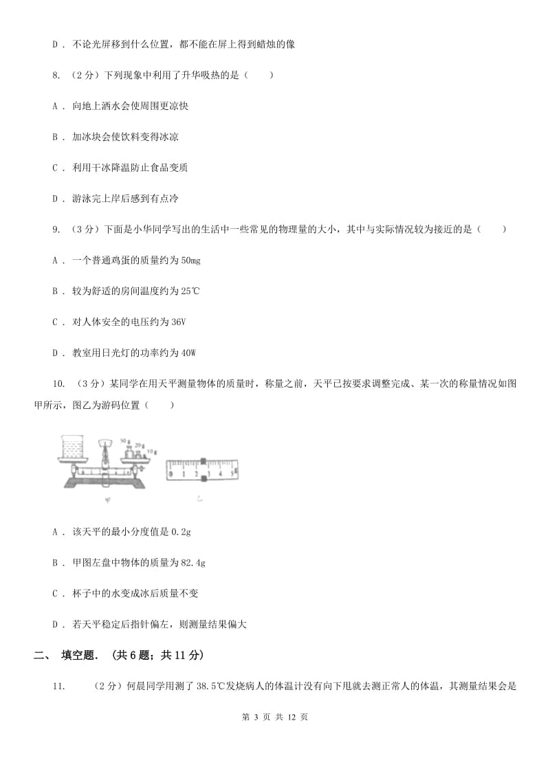 教科版八年级上学期期中物理试卷 B卷.doc_第3页