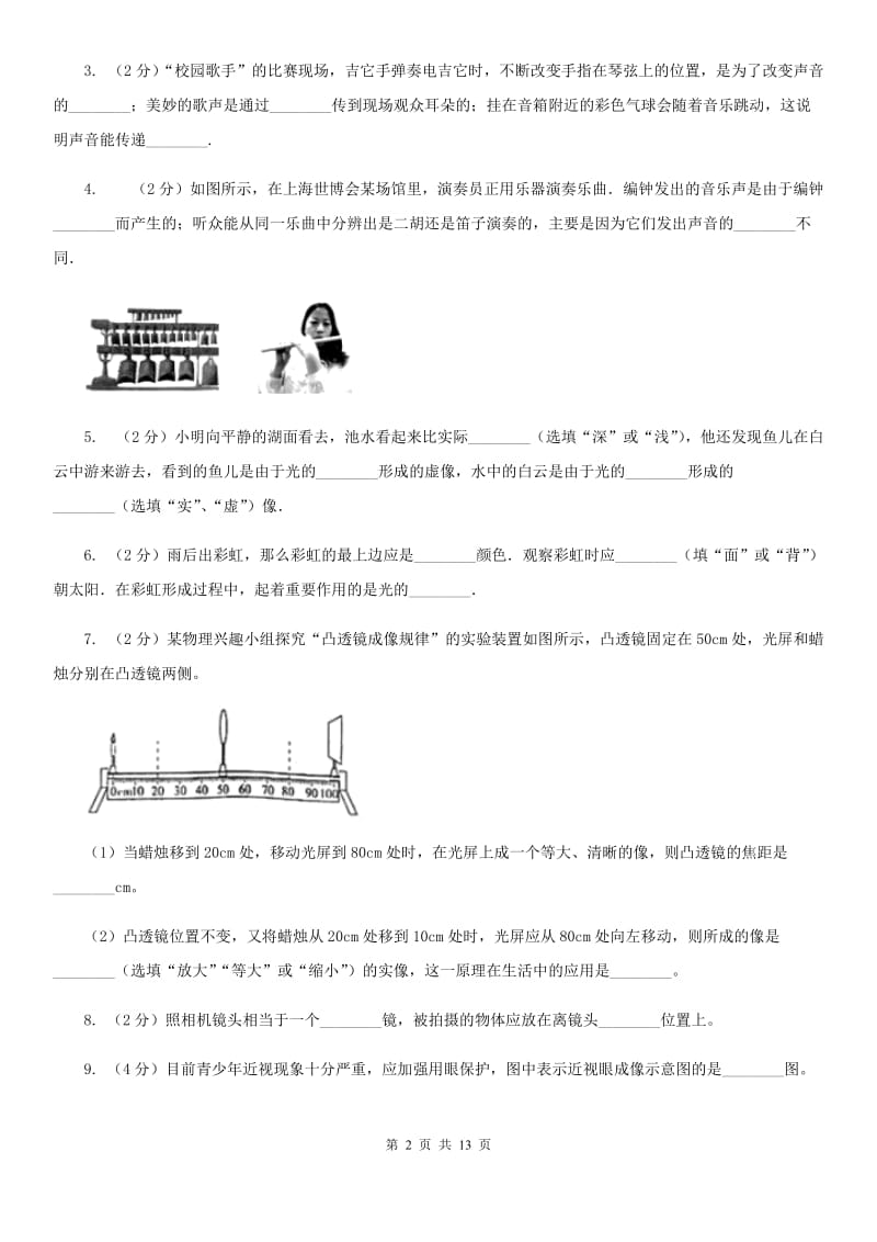 教科版2019-2020学年八年级上学期物理第二次月考试卷D卷.doc_第2页