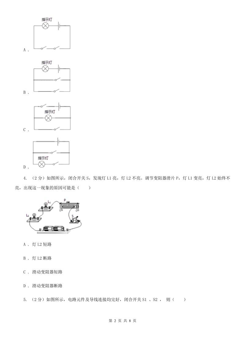 苏科版物理九年级全册 13.2 电路连接的基本方式 同步练习C卷.doc_第2页