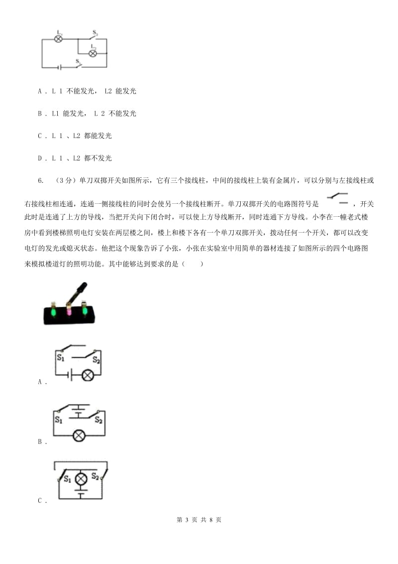 苏科版物理九年级全册 13.2 电路连接的基本方式 同步练习C卷.doc_第3页