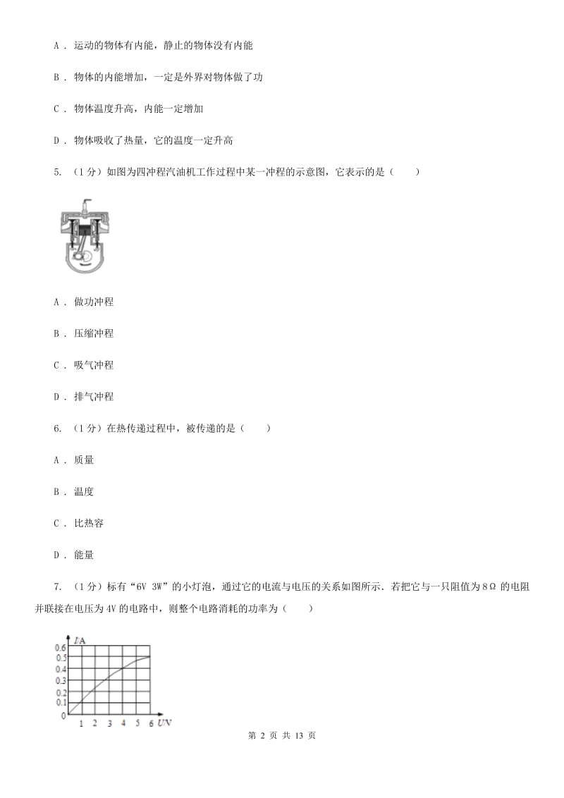 粤沪版2019-2020学年九年级上学期物理期中考试试卷(24).doc_第2页