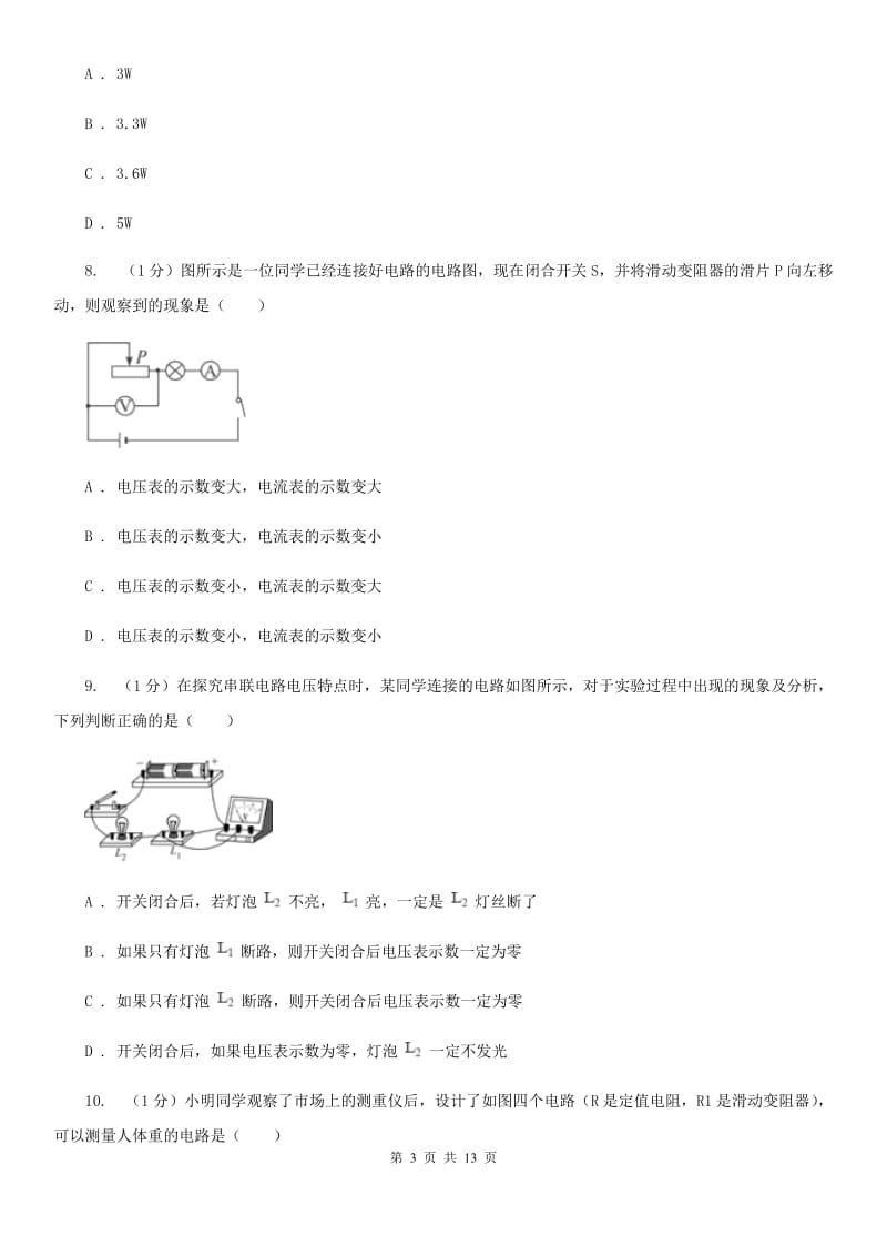 粤沪版2019-2020学年九年级上学期物理期中考试试卷(24).doc_第3页