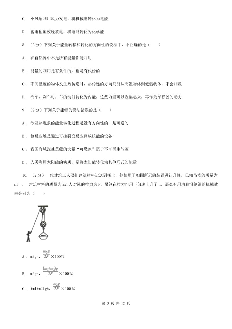 人教版物理九年级第十四章第3节能量的转化与守恒同步练习C卷.doc_第3页