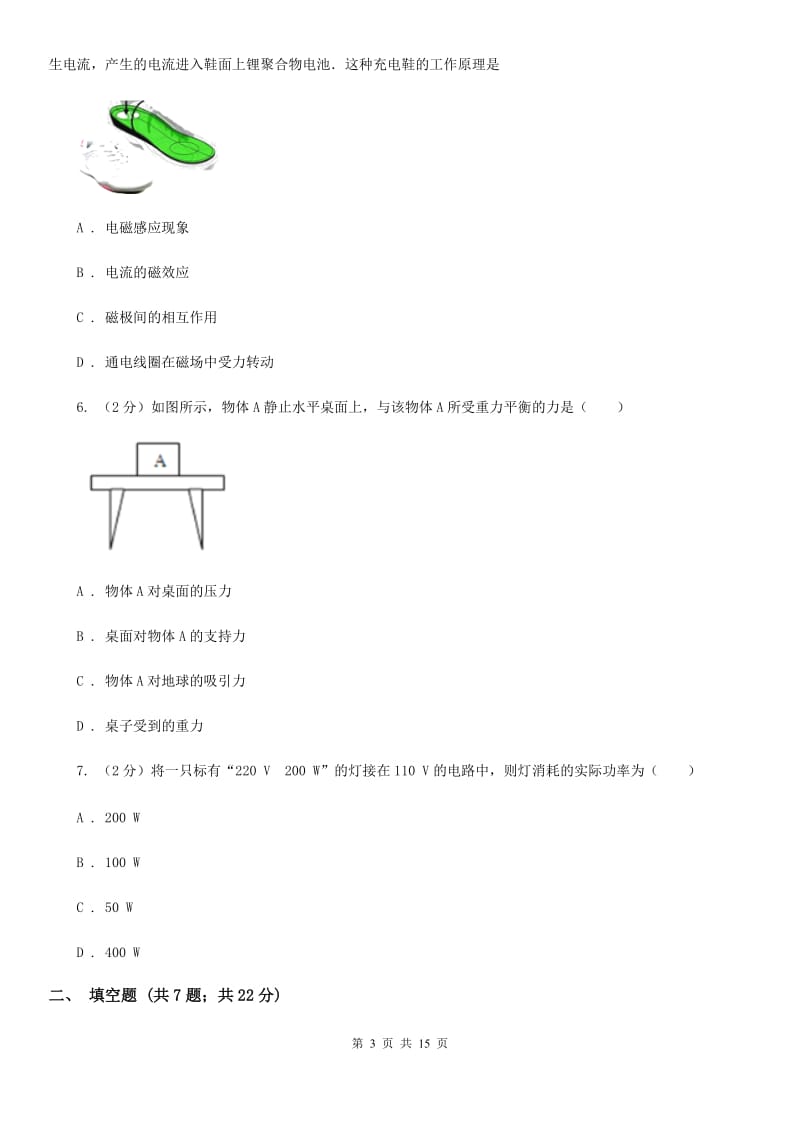 苏科版中考物理精英班押题试卷（a卷） .doc_第3页