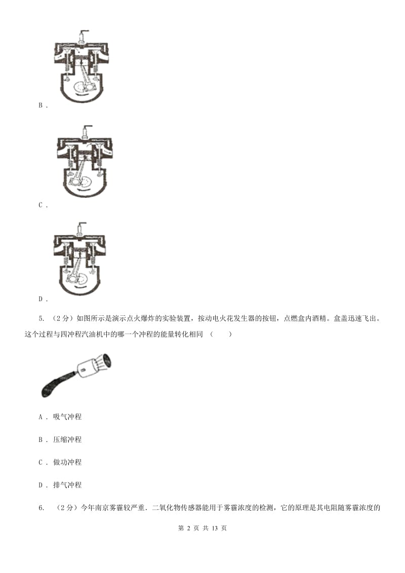 教科版2019-2020学年九年级上学期物理10月月考试卷（I）卷(4).doc_第2页