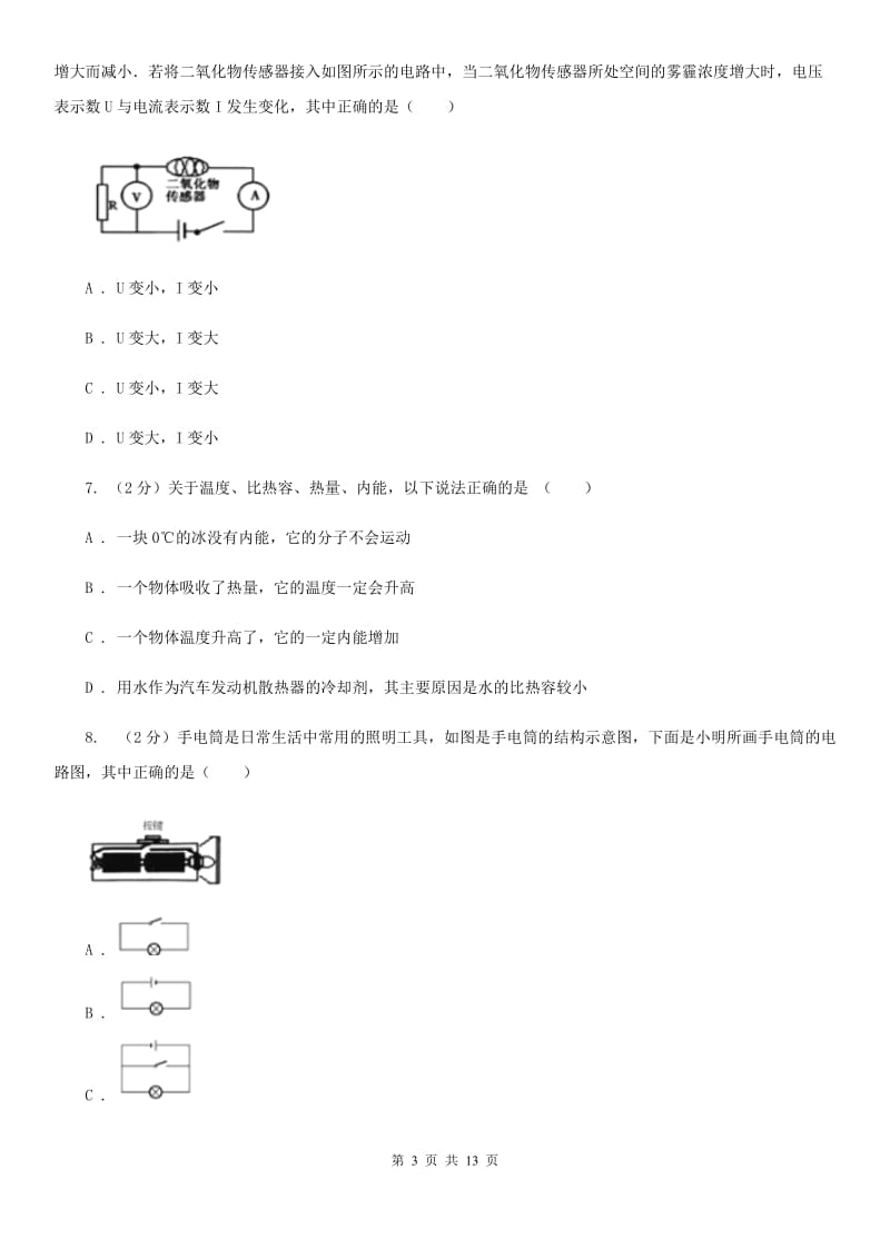 教科版2019-2020学年九年级上学期物理10月月考试卷（I）卷(4).doc_第3页