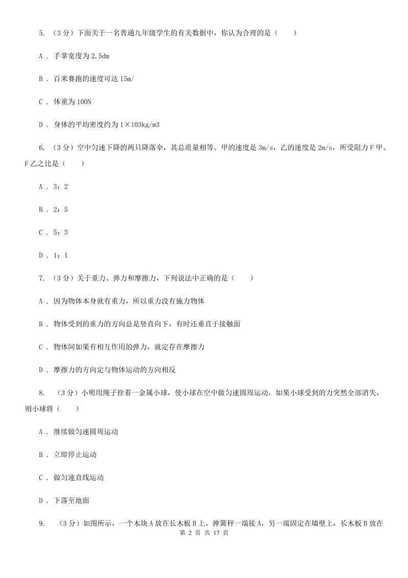 粤沪版2019-2020学年八年级下学期物理月考试卷(5).doc_第2页