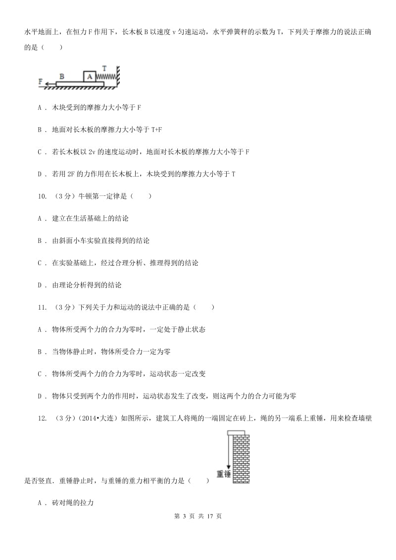 粤沪版2019-2020学年八年级下学期物理月考试卷(5).doc_第3页