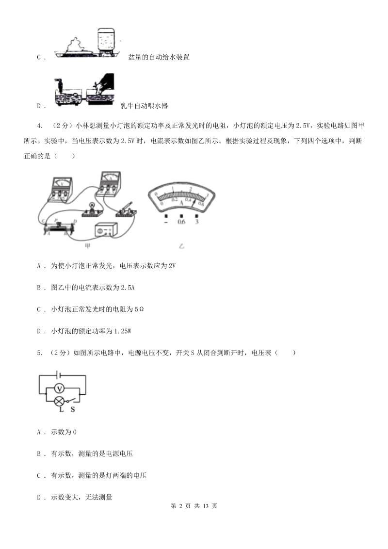 沪科版2019-2020学年九年级上学期物理期中考试试卷A卷.doc_第2页