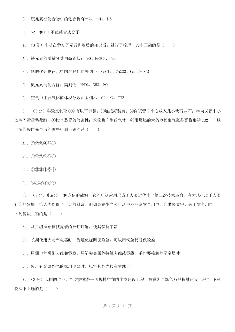 2019-2020学年八年级下学期科学第三次阶段性测试试卷A卷.doc_第2页