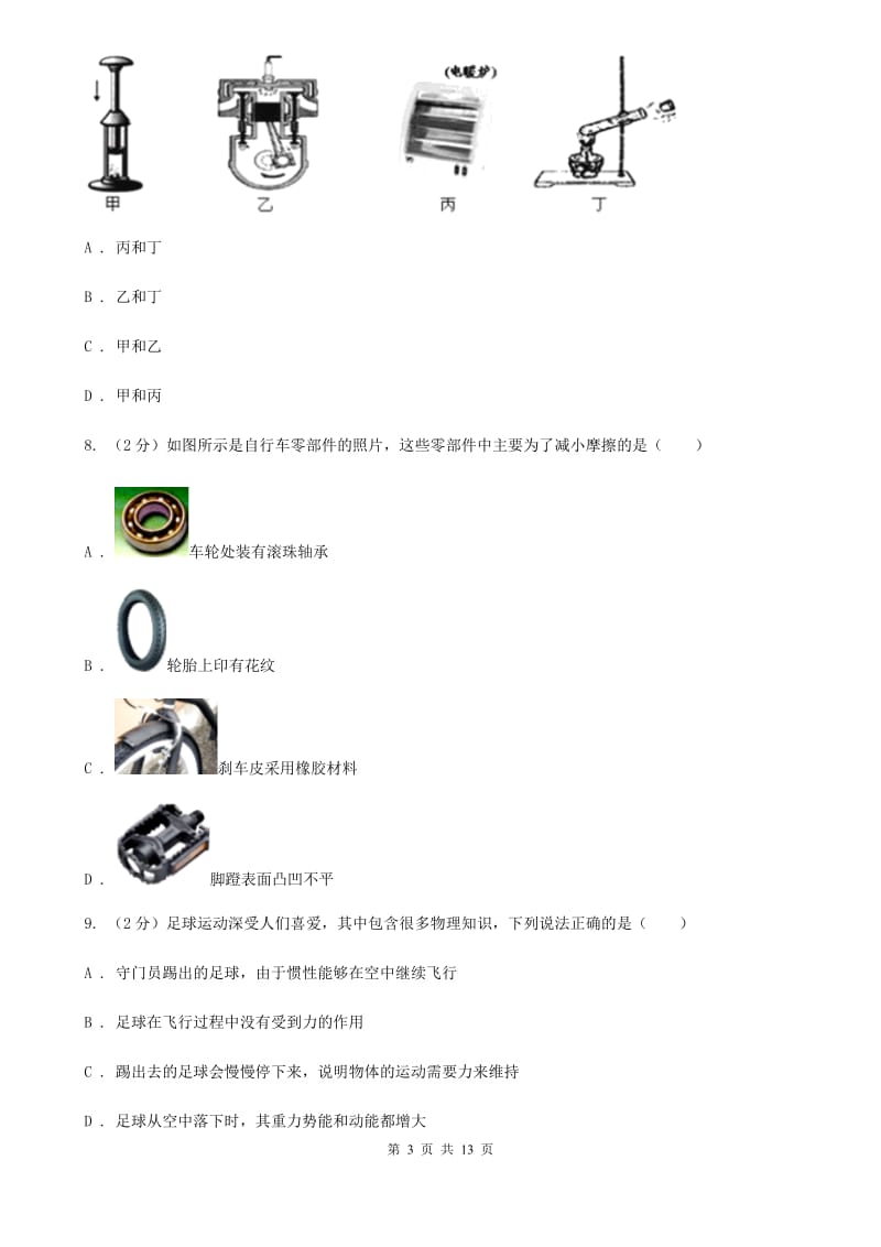 苏科版2019-2020学年八年级下学期物理第一次月考模拟卷(4).doc_第3页