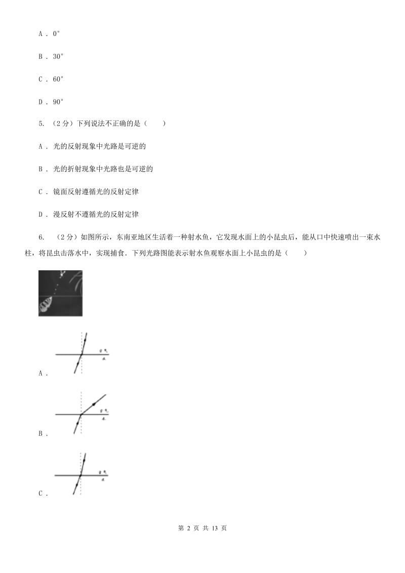 粤沪版初中物理八年级上学期 4.4 光的折射.doc_第2页