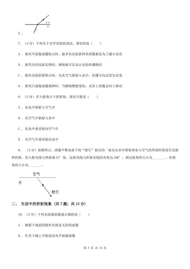 粤沪版初中物理八年级上学期 4.4 光的折射.doc_第3页
