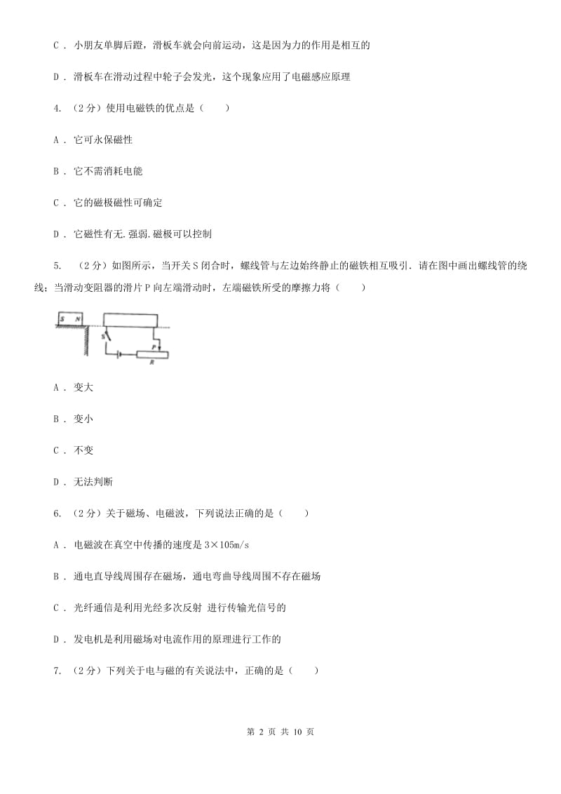 苏科版物理九年级全册 第十八章 电能从哪里来 单元试卷.doc_第2页