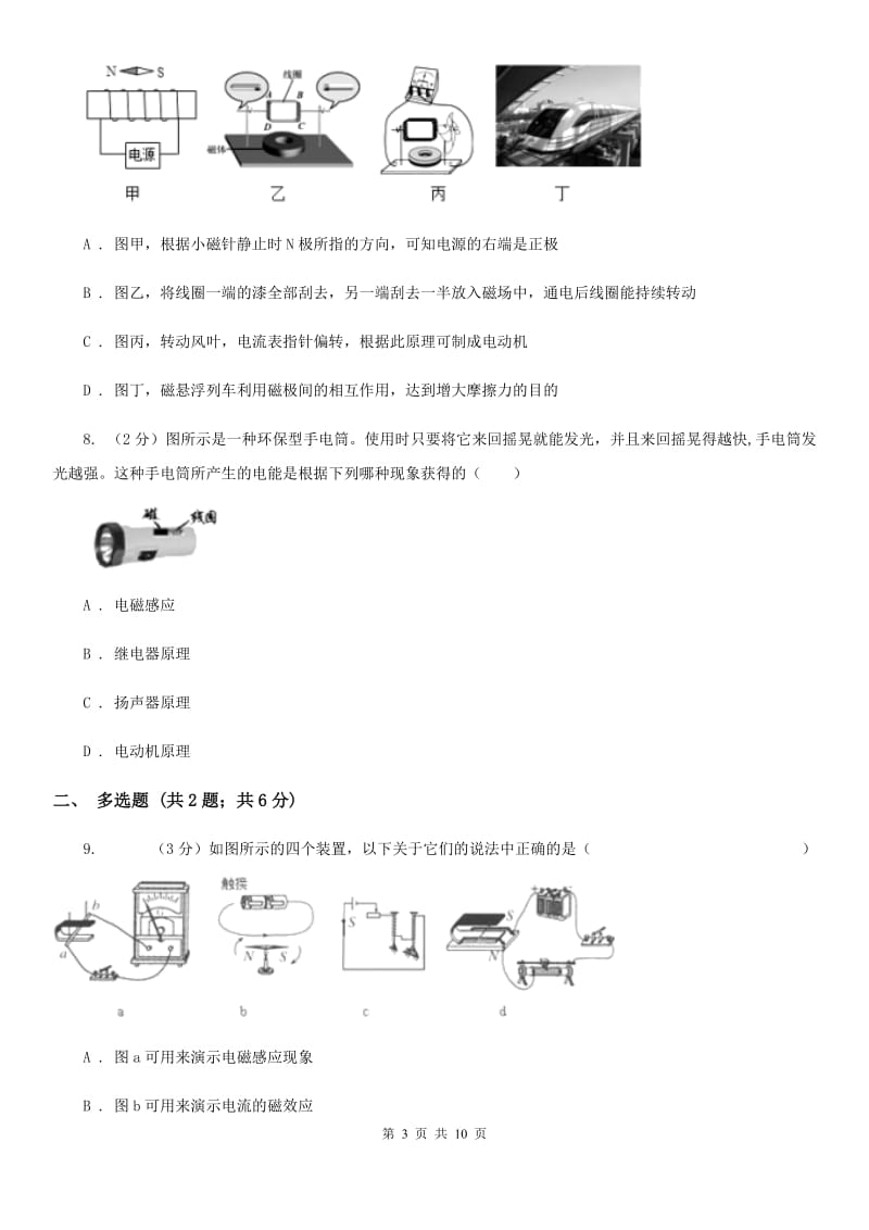 苏科版物理九年级全册 第十八章 电能从哪里来 单元试卷.doc_第3页