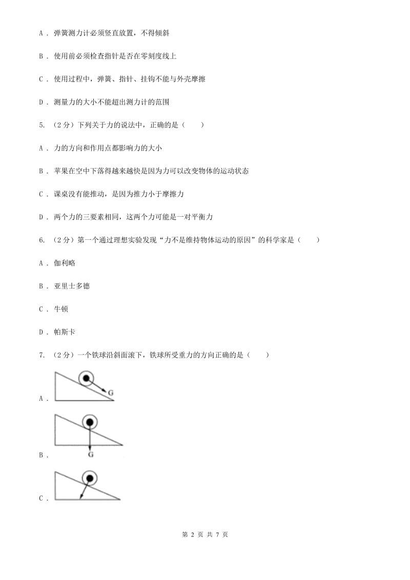 新人教版初中物理八年级下册第七章力综合与测试.doc_第2页