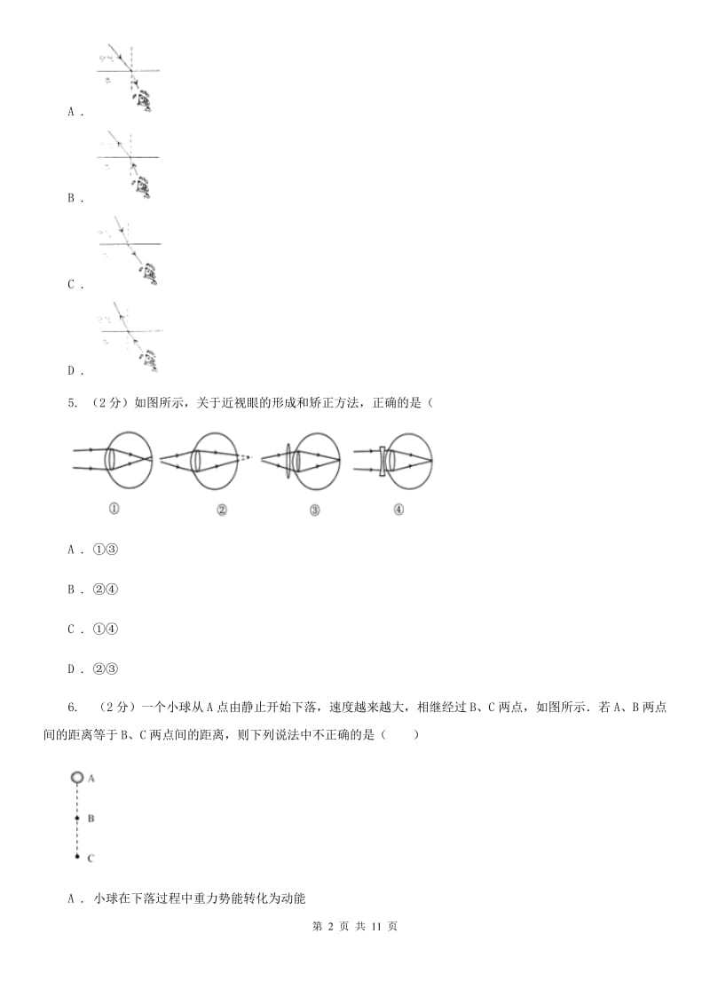 教科版九年级第一次模拟考物理试卷B卷.doc_第2页