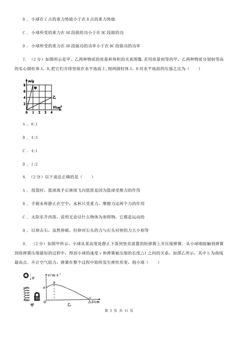 教科版九年级第一次模拟考物理试卷B卷.doc_第3页