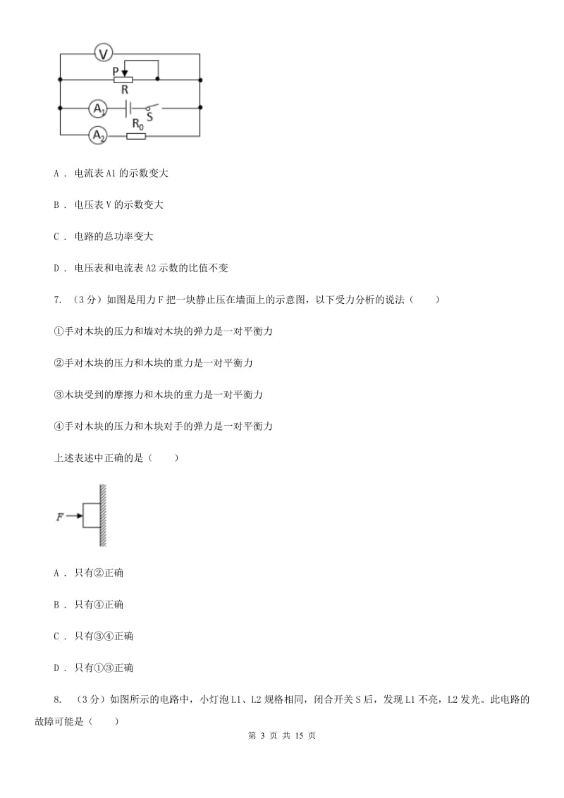 2020年人教版物理中考复习模拟试卷（一）（II ）卷.doc_第3页