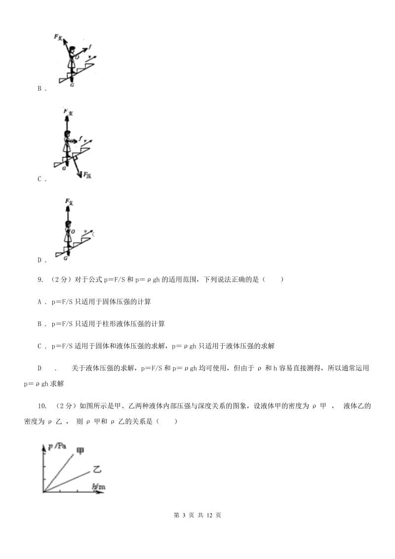 粤沪版2019-2020学年八年级下学期物理第一次联考试卷A卷.doc_第3页