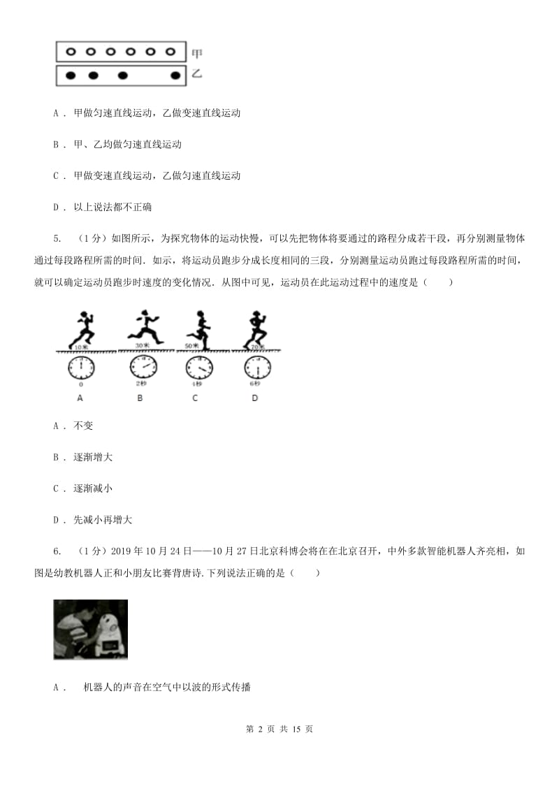 新人教版2019-2020学年八年级上学期物理期末学业质量监测试卷B卷.doc_第2页