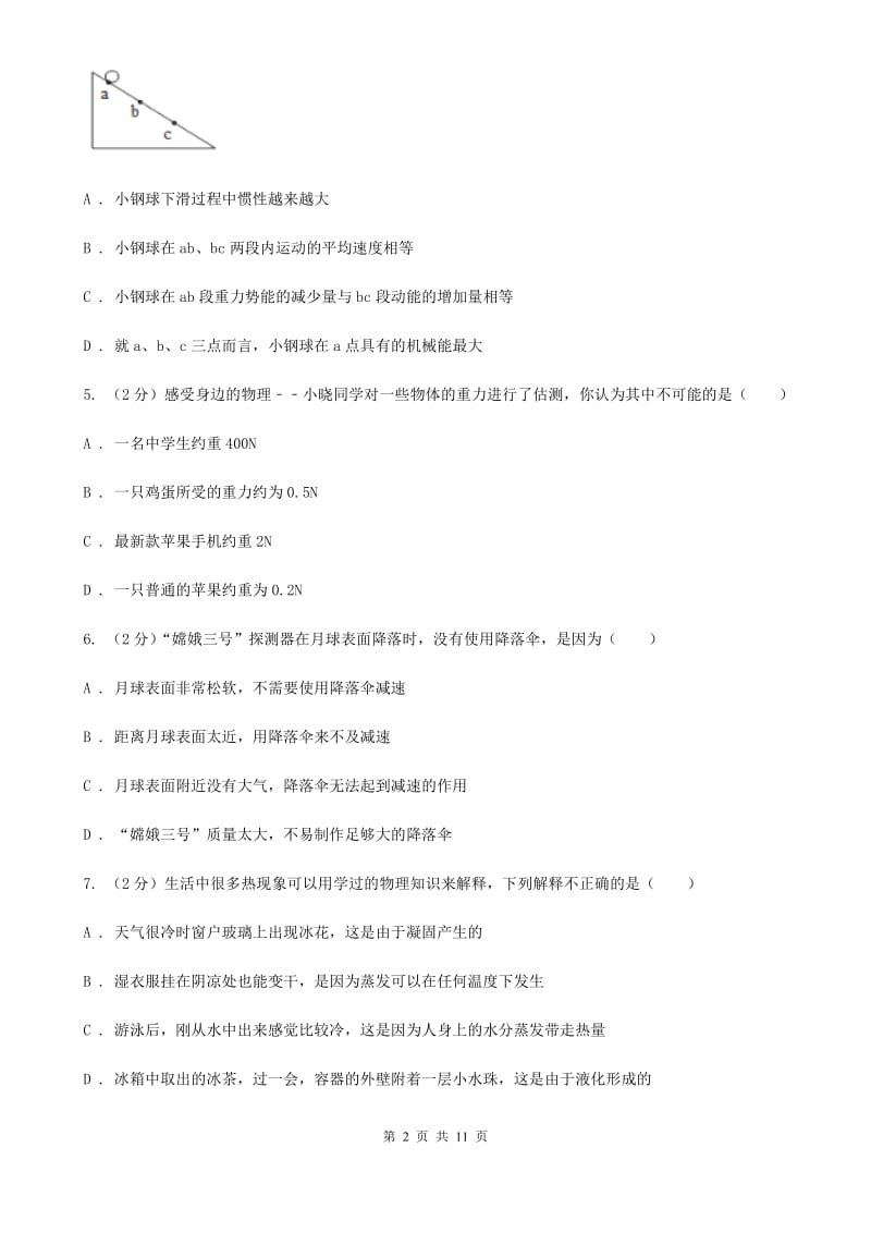 2020届粤沪版中考物理模拟试卷（3月份） .doc_第2页