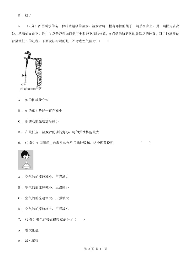 苏科版2019-2020学年九年级5月模拟物理试卷.doc_第2页