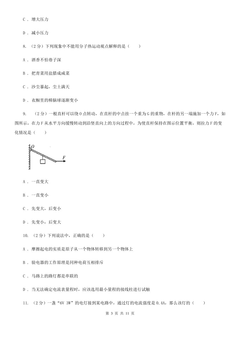 苏科版2019-2020学年九年级5月模拟物理试卷.doc_第3页