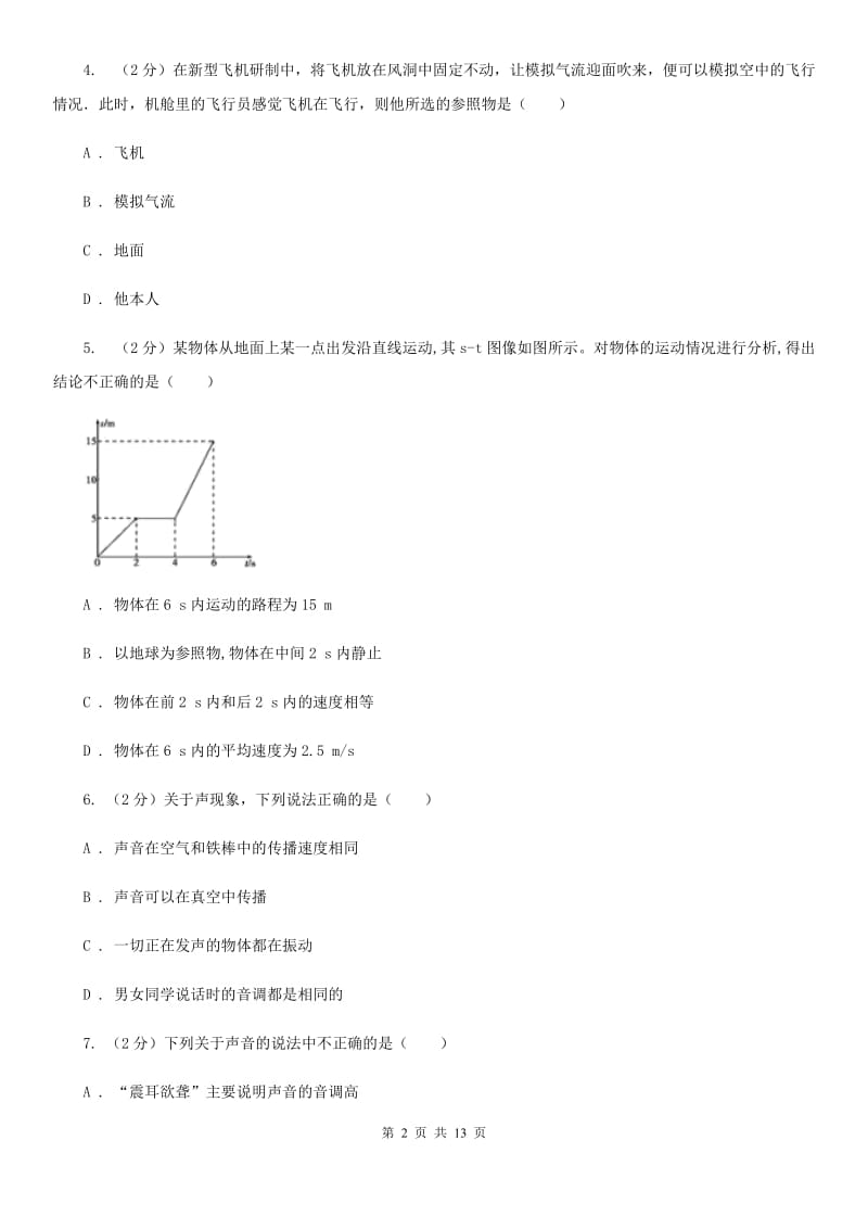 新人教版2019-2020学年八年级上学期物理期中考试试卷(4).doc_第2页