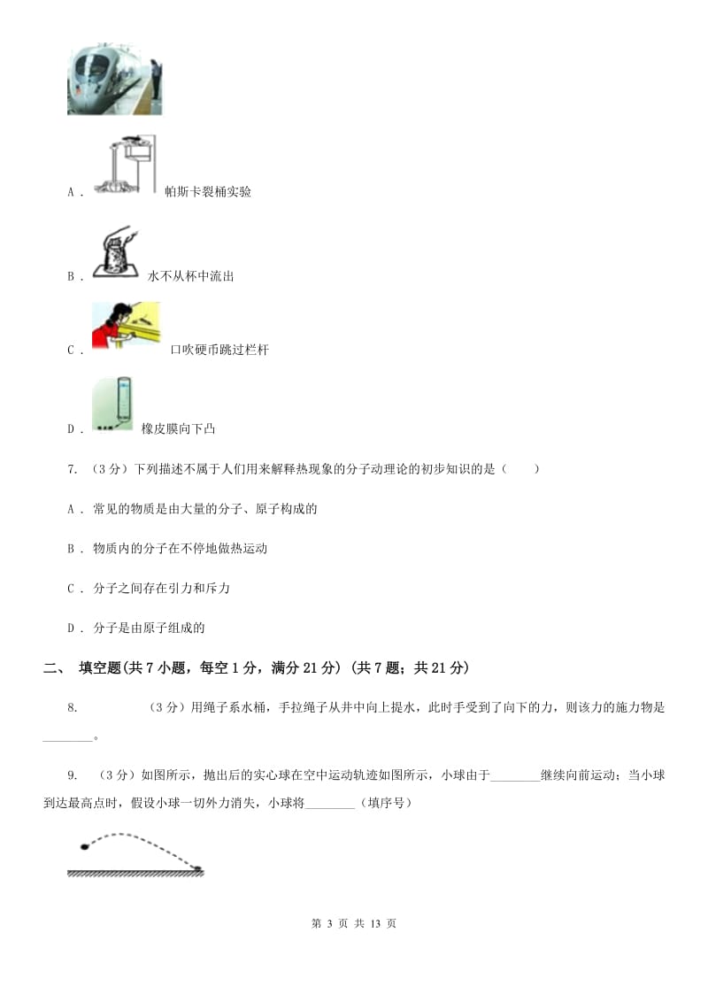 新人教版2019-2020学年八年级下学期物理期末质量检测试卷D卷.doc_第3页