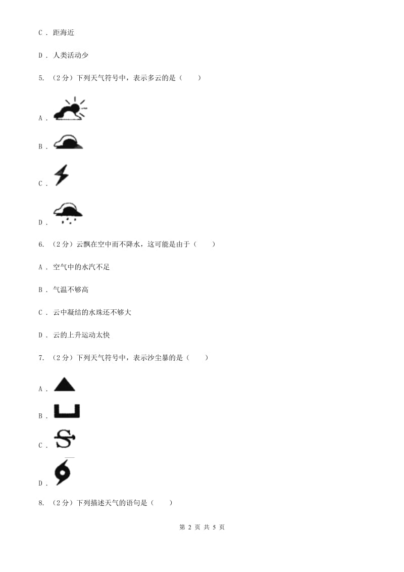 2019-2020学年浙教版初中科学八年级上学期2.5 天气预报 同步练习（II ）卷.doc_第2页